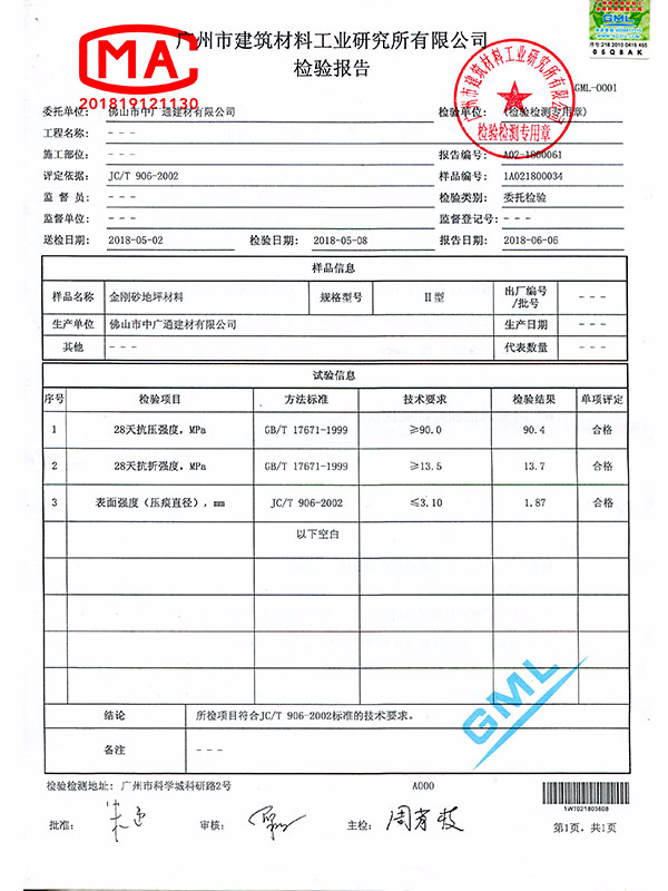 質(zhì)檢報告（權威保證）