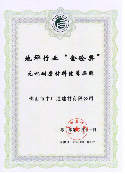 地坪協(xié)會(huì )2.jpg
