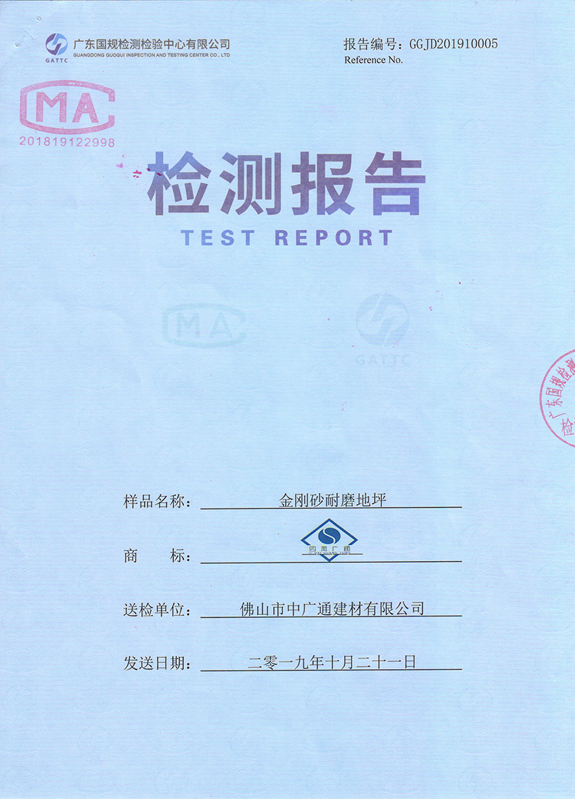 金剛砂 不發(fā)火檢測報告