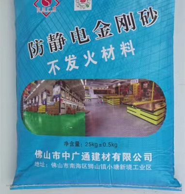 防靜電金剛砂